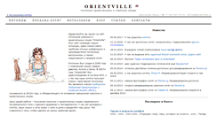 Desktop Screenshot of orientville.ru