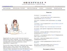 Tablet Screenshot of orientville.ru